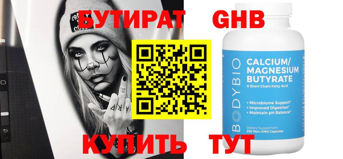 БУТИРАТ Butirat  Вход с VPN  Тихвин 