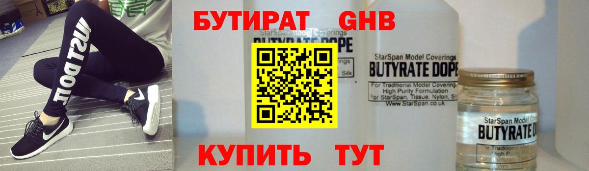 Бутират вода Тихвин
