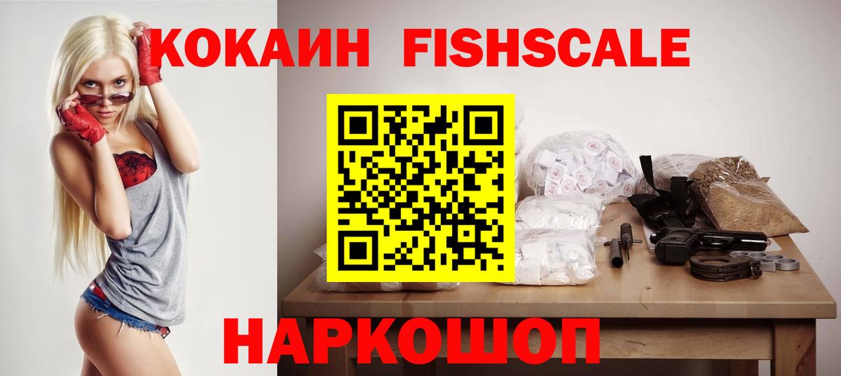 Cocaine Fish Scale  Вход с VPN  Cocaine  Тихвин  КОКАИН Fish Scale 