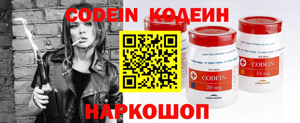 Codein Purple Drank  Вход с VPN  Тихвин 