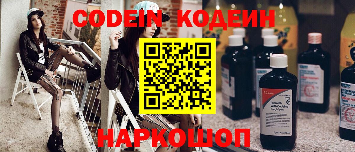 Кодеиновый сироп Lean Purple Drank Тихвин