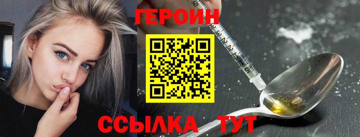 Героин хмурый Тихвин