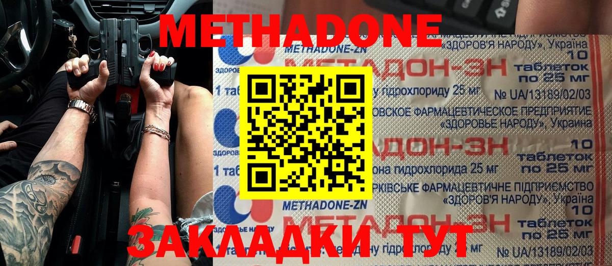Метадон мёд  Вход с VPN  Метадон methadone  Тихвин 