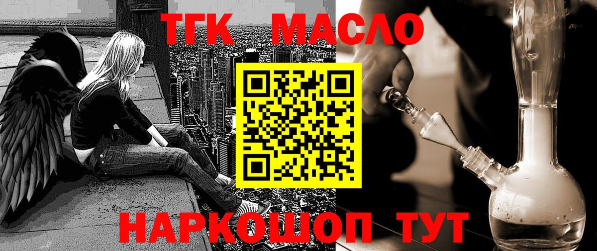 Дистиллят ТГК вейп  ТГК THC oil  Тихвин  продажа наркотиков  Вход с VPN 
